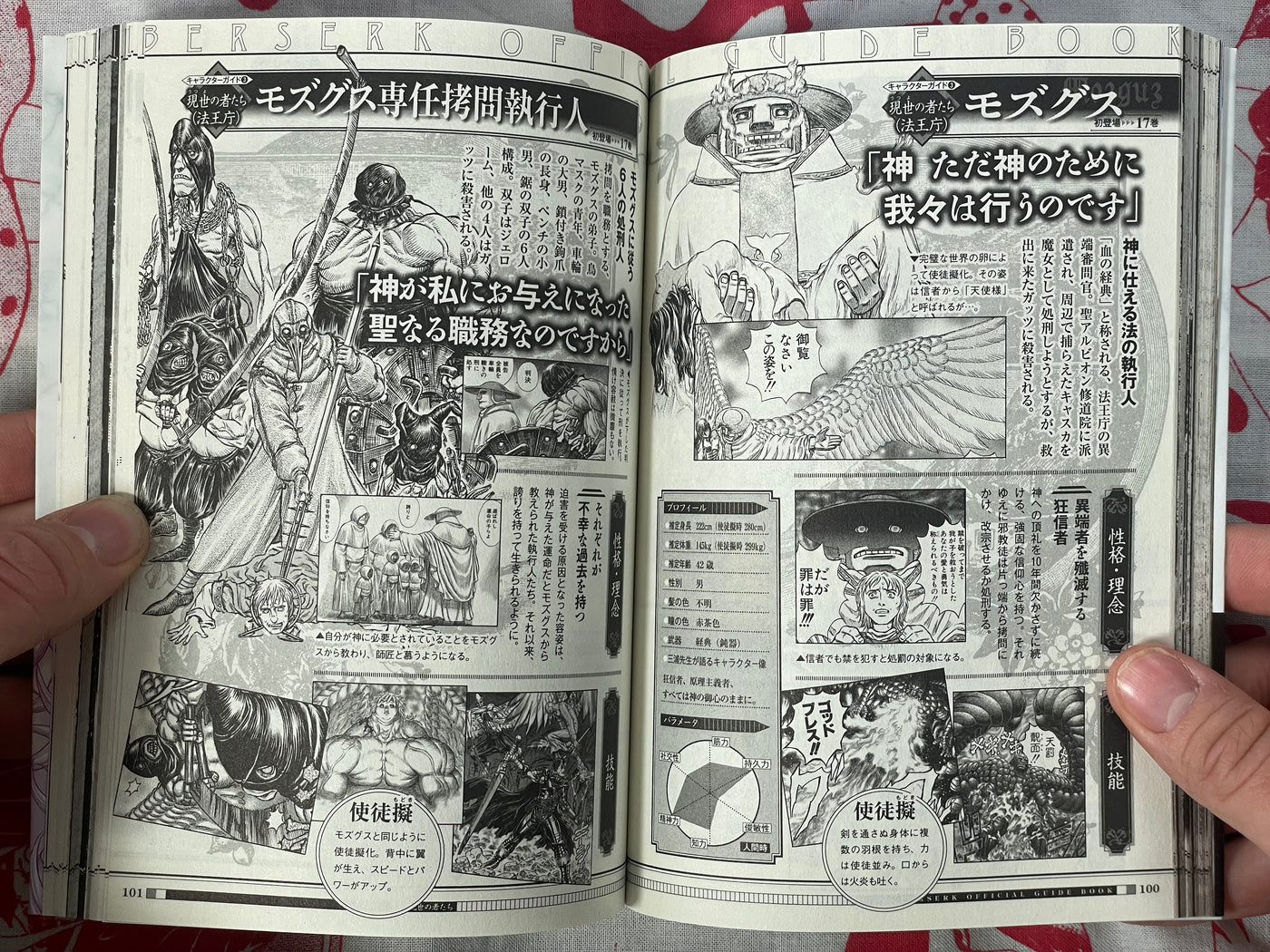 Berserk Official Guide (2016/2021)