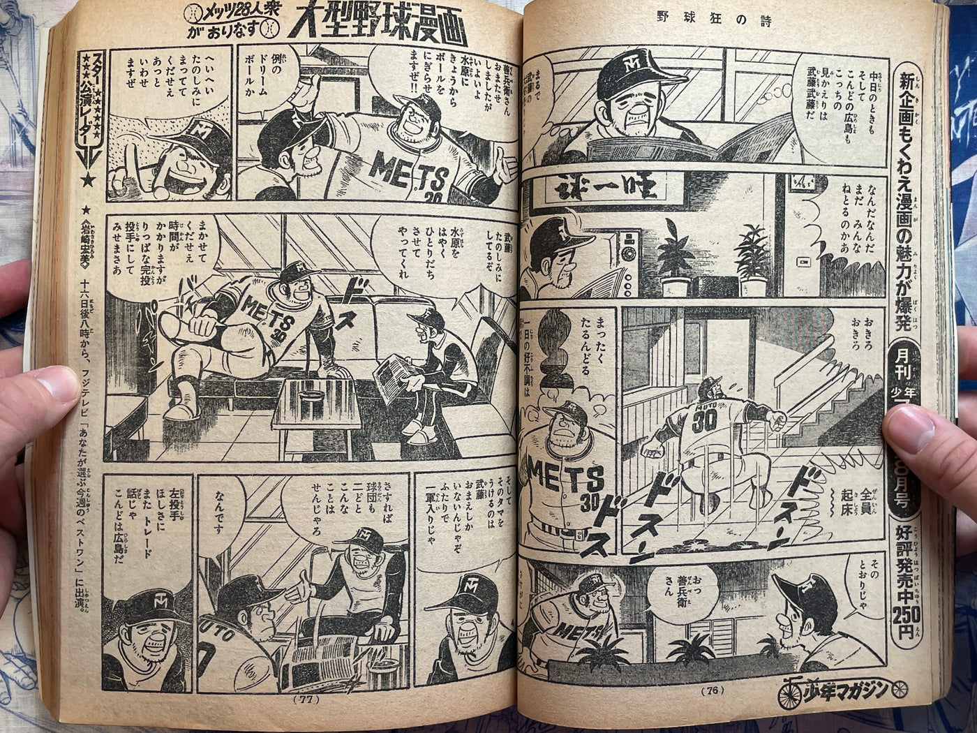 Weekly Shonen Magazine Vol. 32 - Saint Muscle (8/1976)