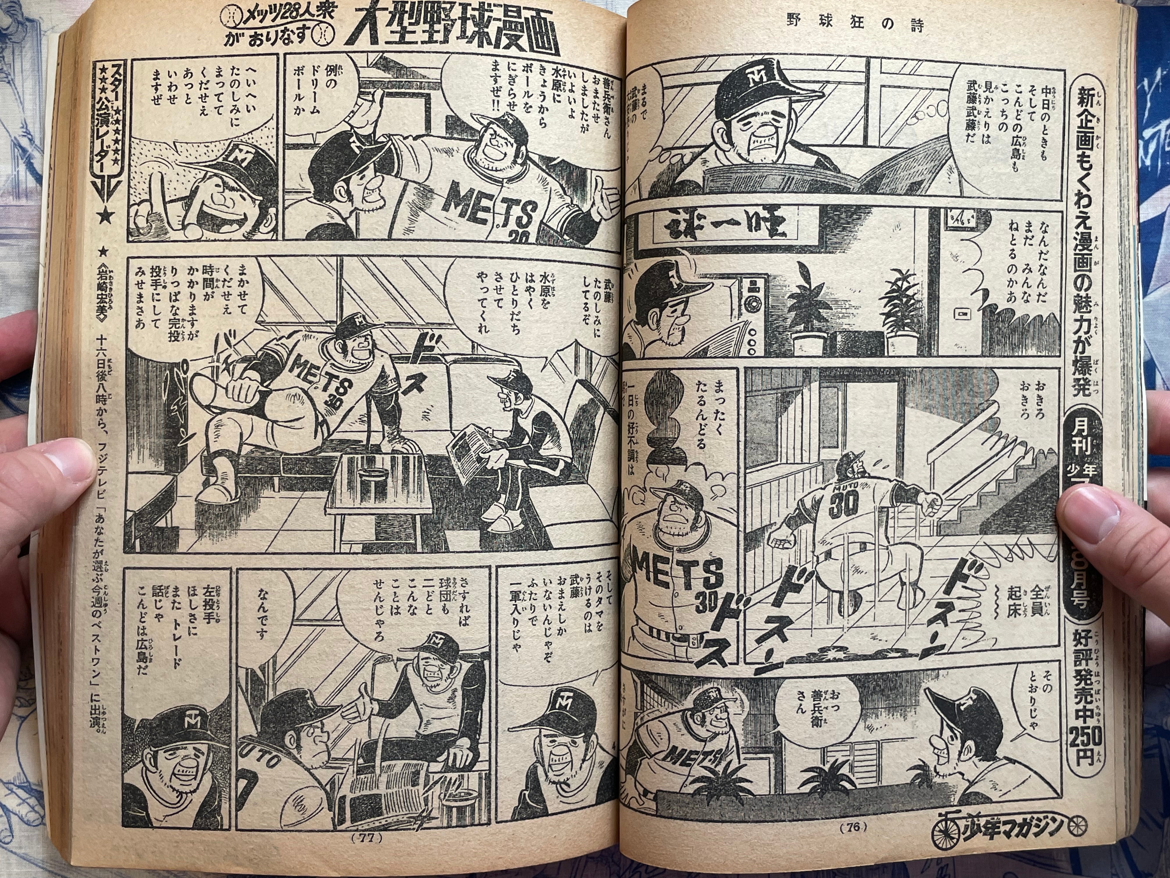Weekly Shonen Magazine Vol. 32 - Saint Muscle (8/1976)