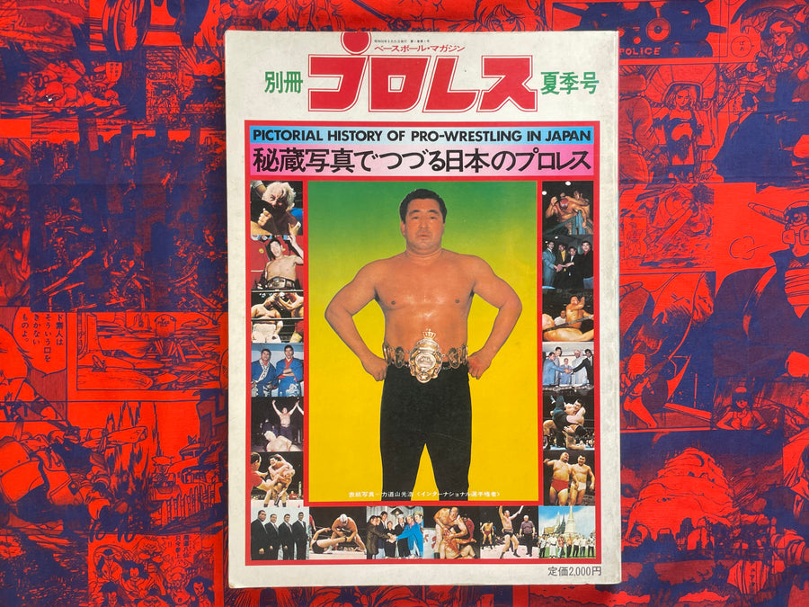 Pictorial History of Pro-Wrestling in Japan (1975)