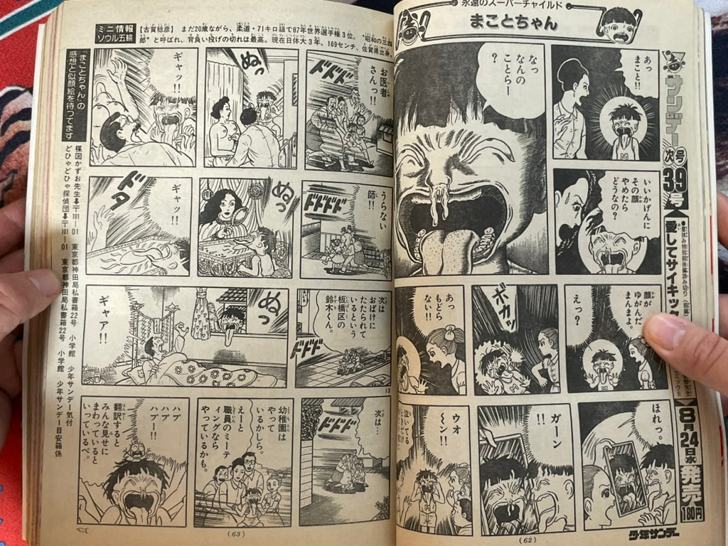 Weekly Shonen Sunday No. 38 (8/1988)-thumbmail-6