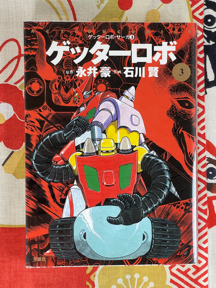 Getter Robot 3 by Go Nagai (1999)