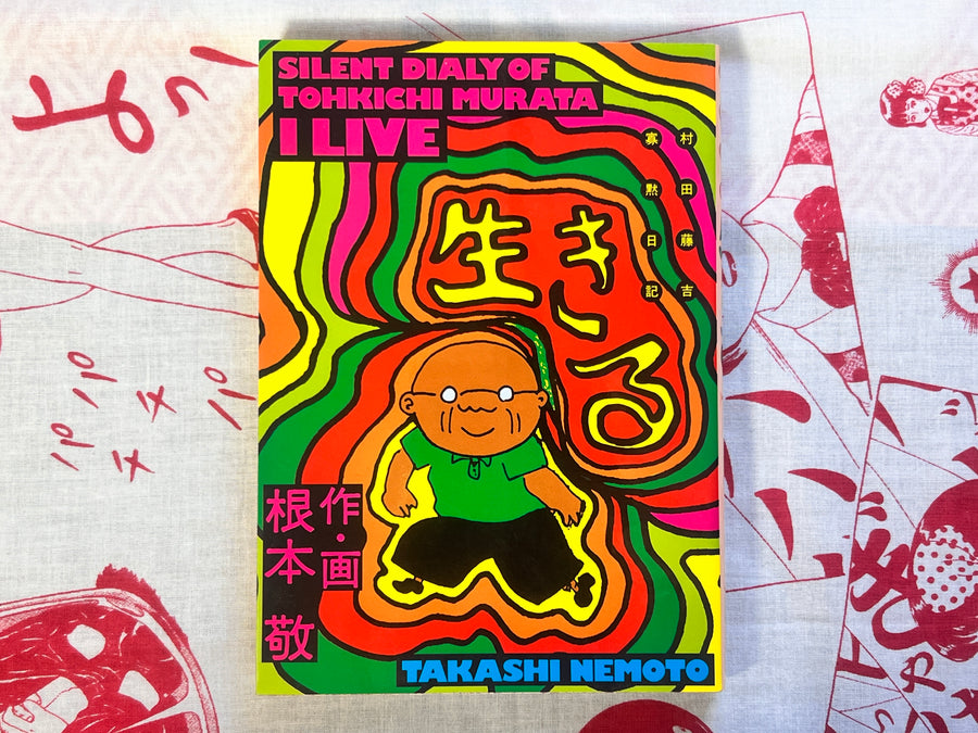 Silent Dialy of Tohkichi Murata I Live by Takashi Nemoto (1996)