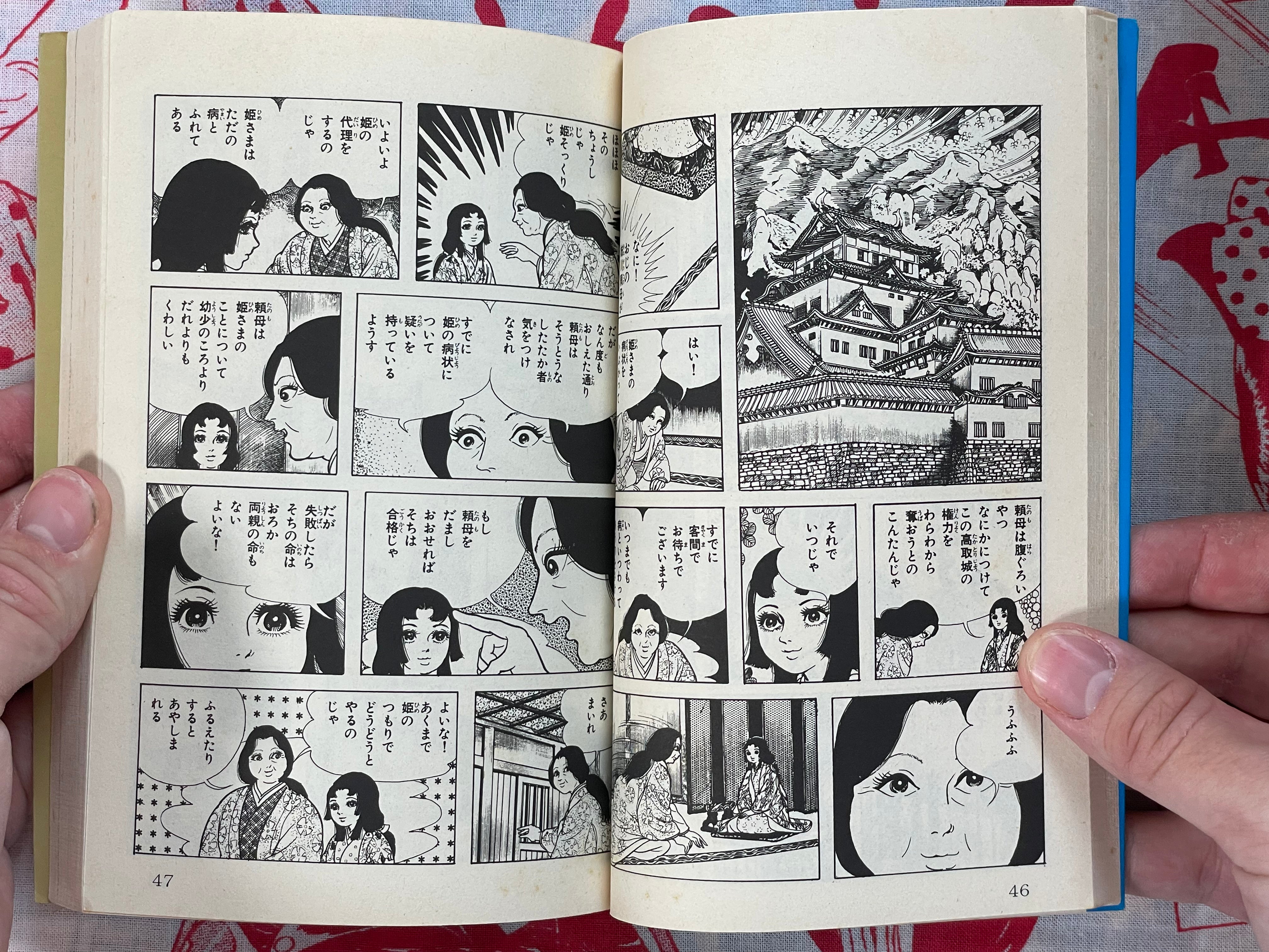 Oni-hime (Demon Princess) by Kazuo Umezz (1972)