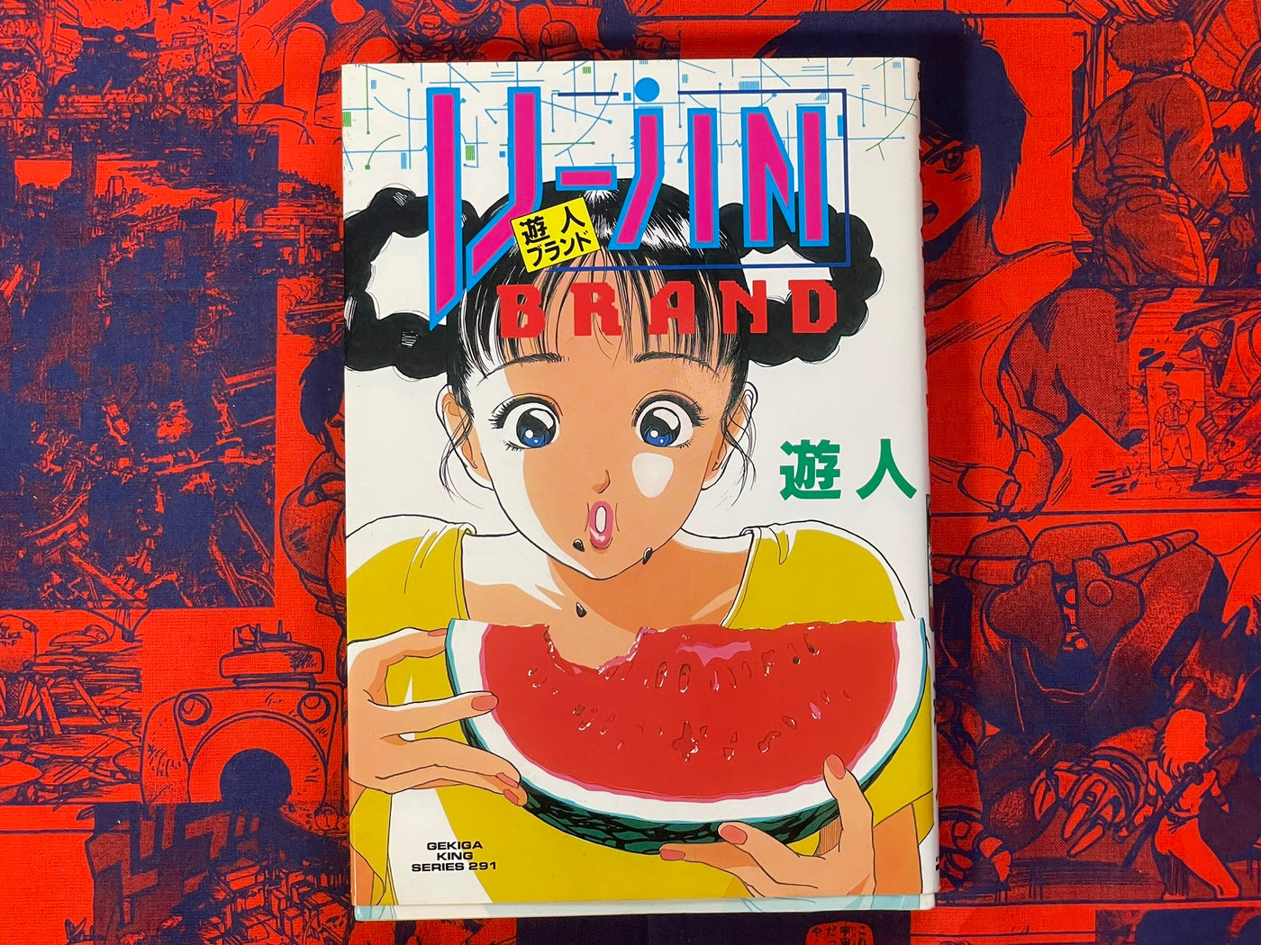 U-Jin Brand (1989)