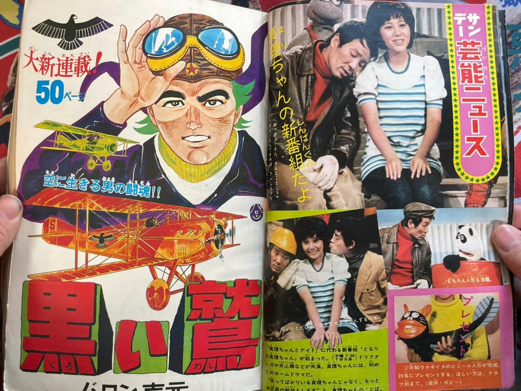 Weekly Shonen Sunday Magazine Vol. 19  Black Eagle First Appearance (4/1973)