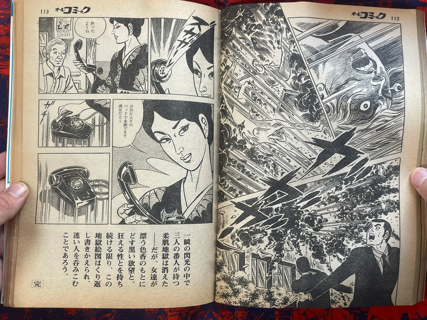 Soft Skin Hell - Magazine Edition by Kurumi Yukinori (1980)
