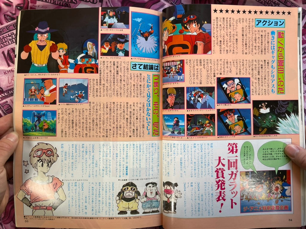 The Anime Magazine Vol. 61 (2/1984) · Japan Book Hunter