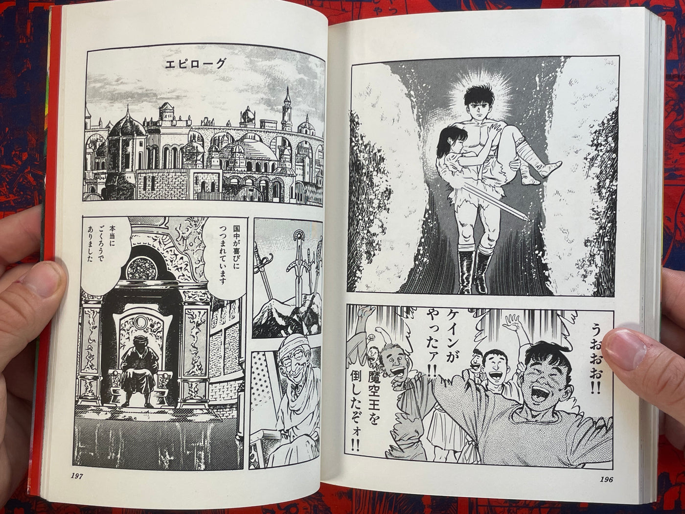Jaseiken Necromancer by Maeda Toshio (1989)