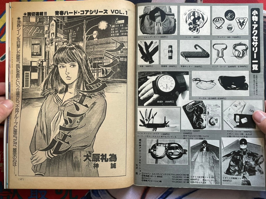 My Nude & Gekiga Magazine Partner by Various Artists (1979/7/1)