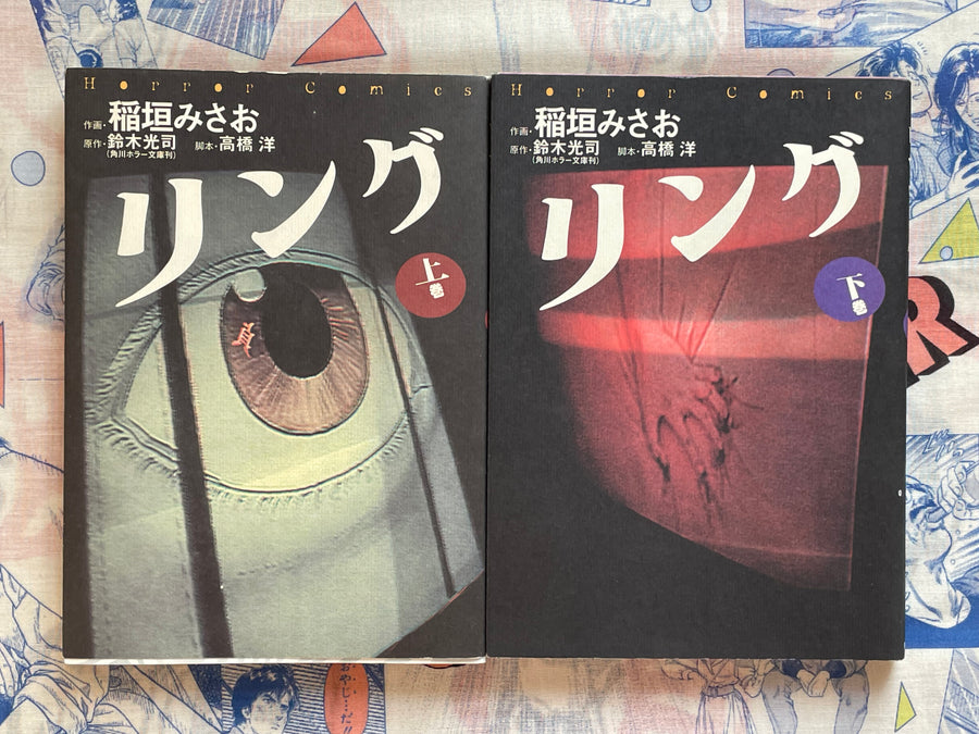 The Ring Full 2 Vol. Set by Misao Inagaki & Koji Suzuki (1999)