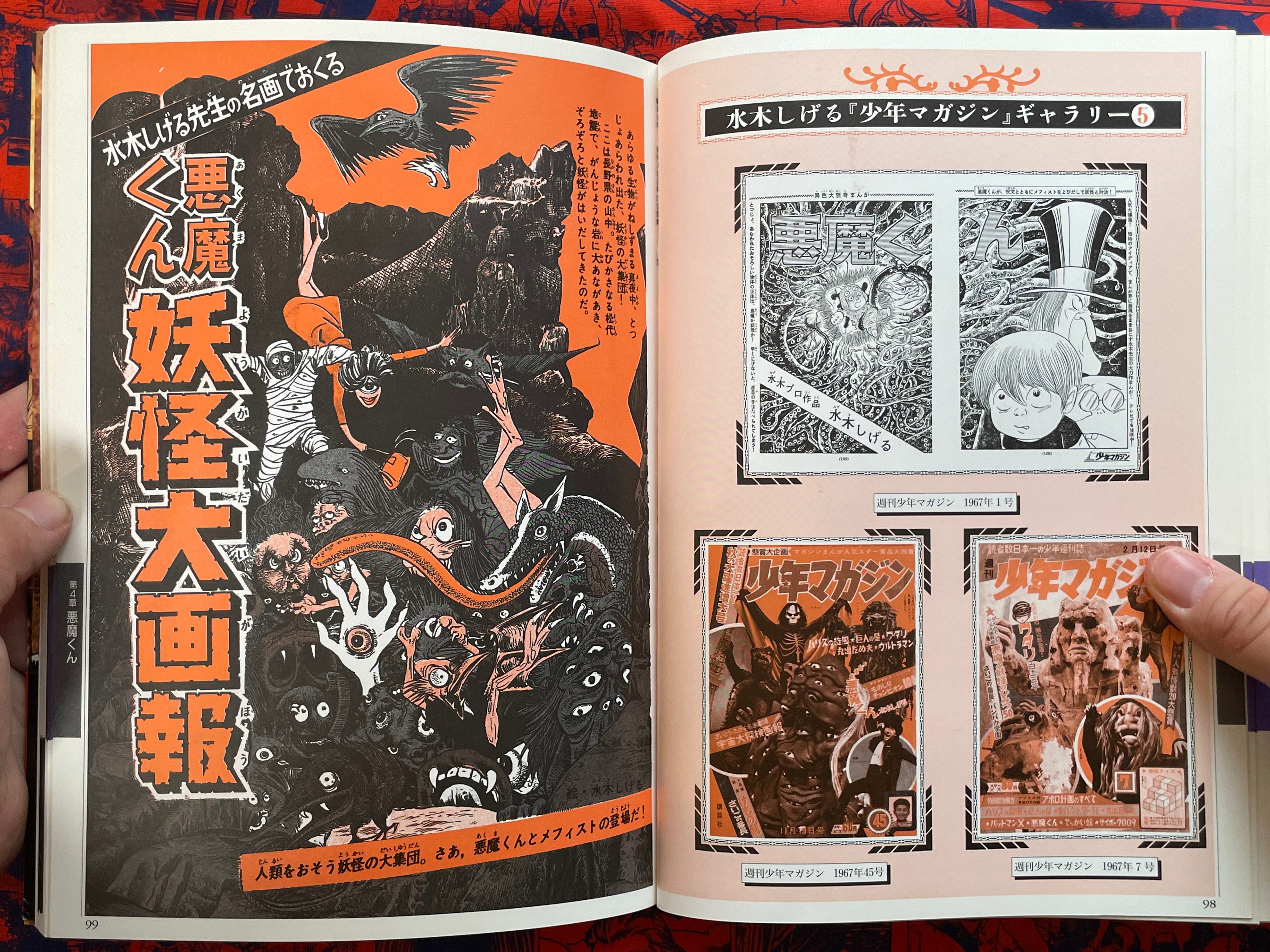 Yokai Big Pictorial by Mizuki Shigeru (1997)