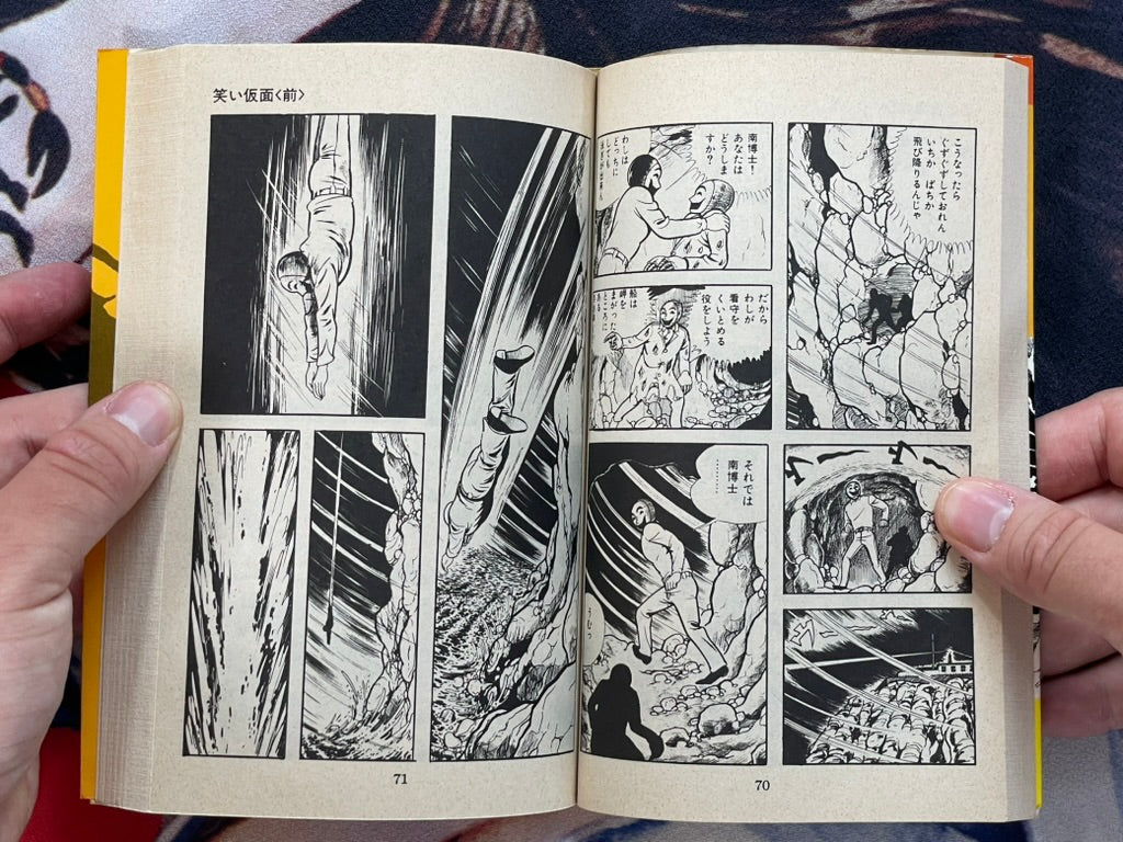 Laughing Mask Full 2 Volume Set - Sun Comics Edition by Umezz / Umezu Kazuo (1984)-thumbmail-9