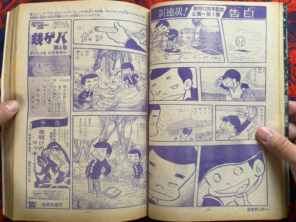 Weekly Shonen Sunday Vol. 11 (3/1971)