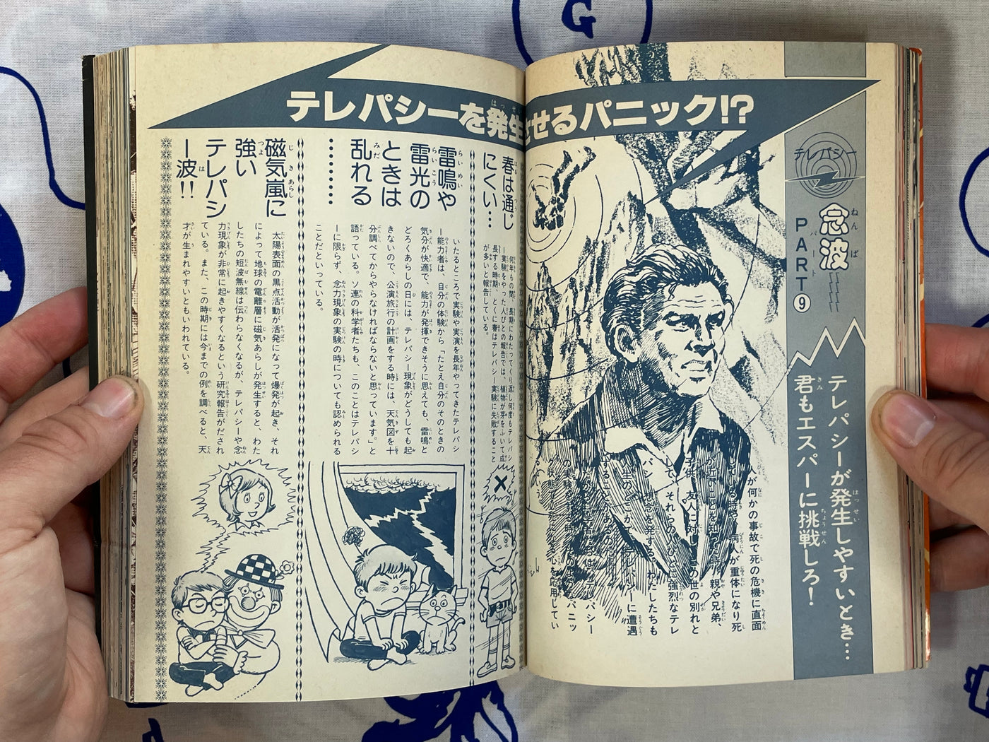 Supernatural Enigma: Esper's Great Progress (1977)