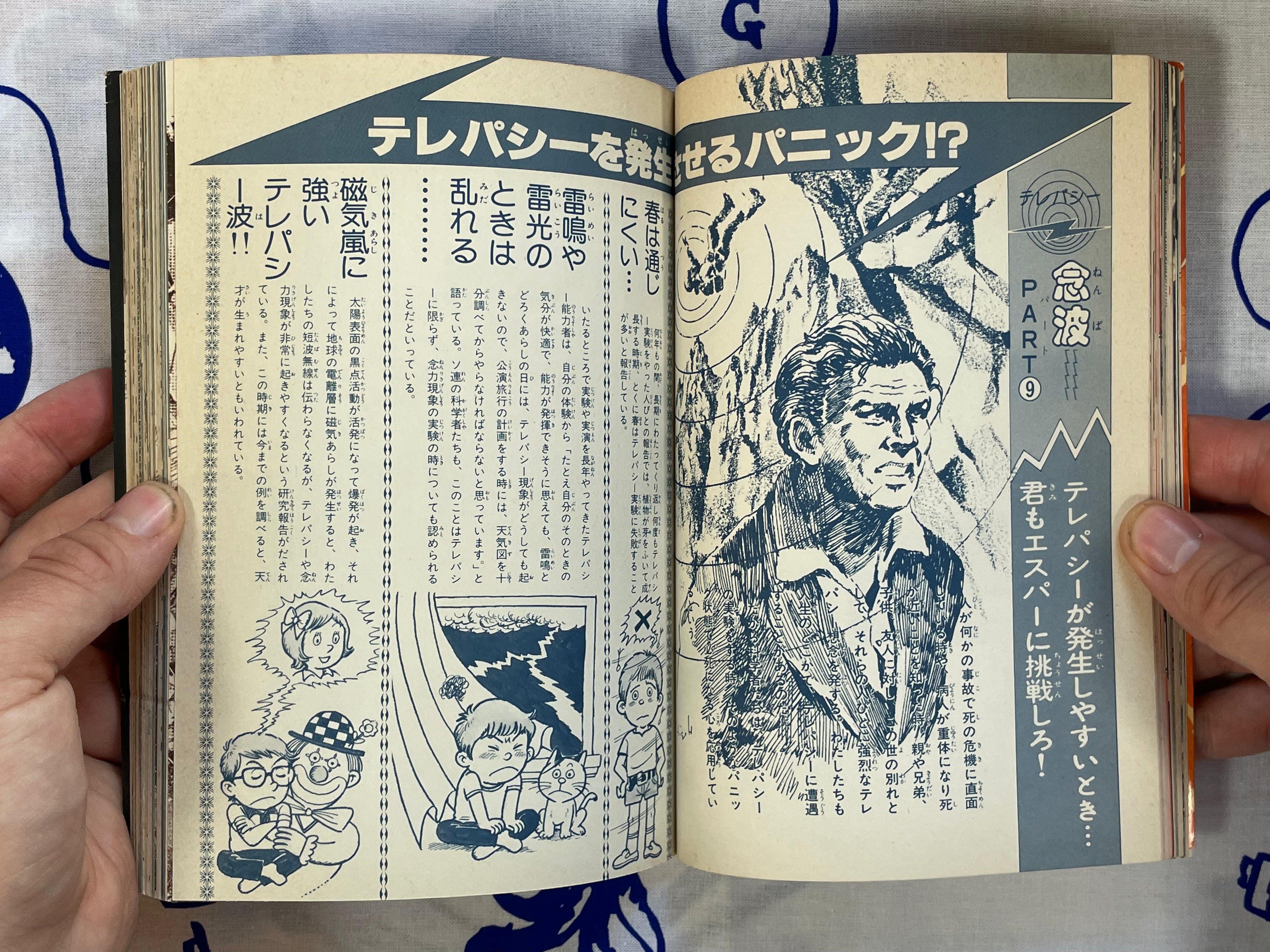 Supernatural Enigma: Esper's Great Progress (1977)