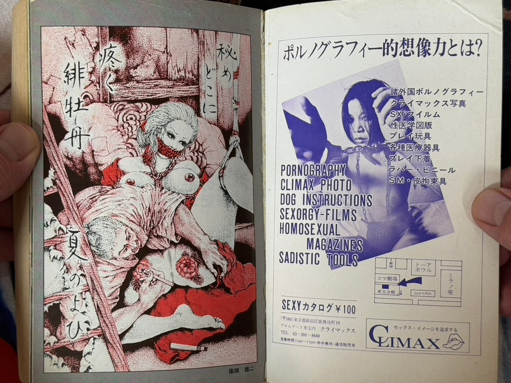 SM Fan Magazine Extra Edition (7/1974)