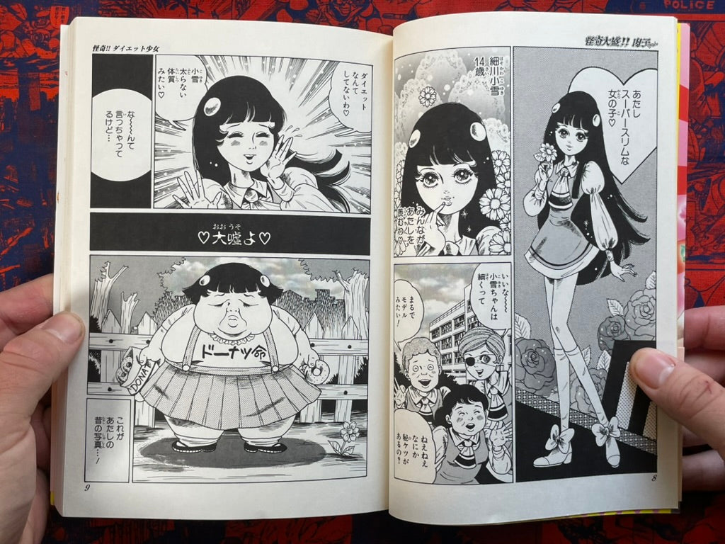 Mysterious Extraordinary!!! Nikuko-chan by Cojima Miyako (2003)