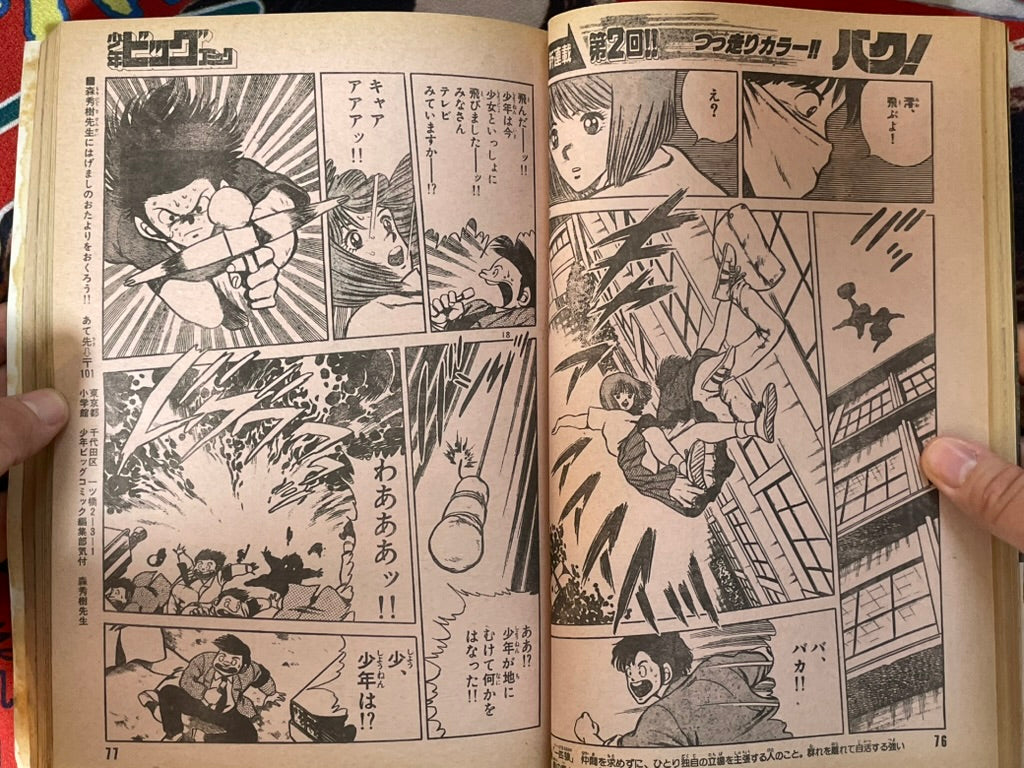 Shonen Big Comic No. 18 (9/1985) - FIRST APPEARANCE "Bulldog" by Kanzaki Masaomi-thumbmail-8