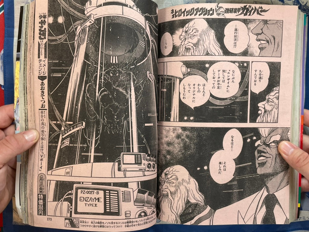 Monthly Shonen Captain (4/1987) - featuring Guyver