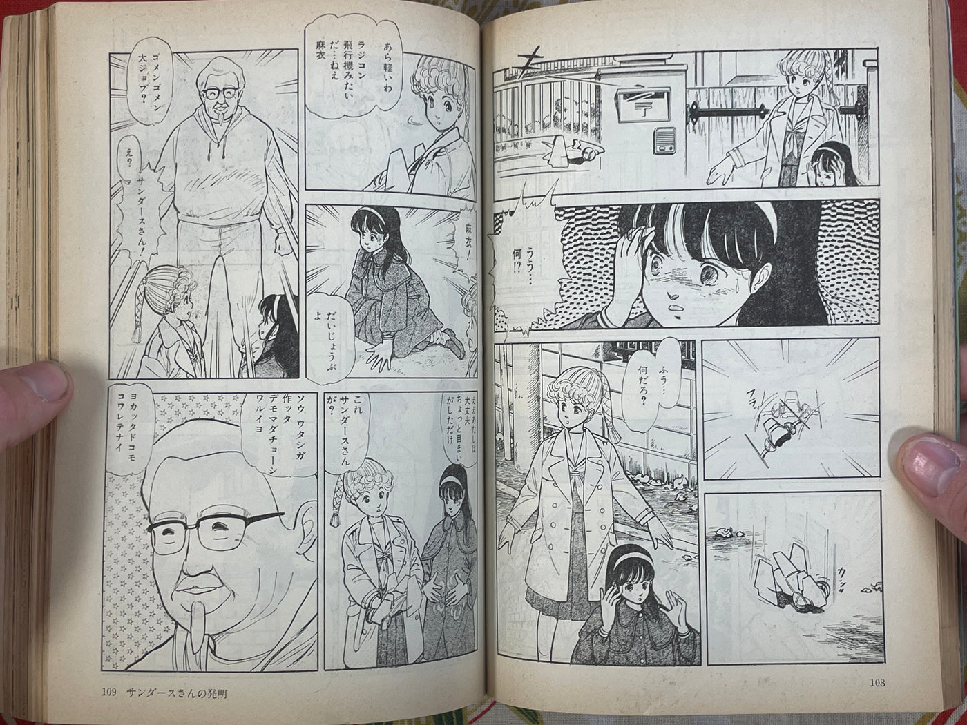 SF Manga Magazine: Complete Collection #29 (1985/1)