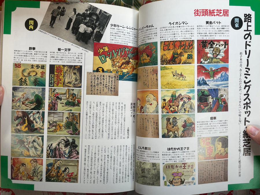 Bessatsu Taiyou: Childrens Showa History of 1945-1960 (1987)