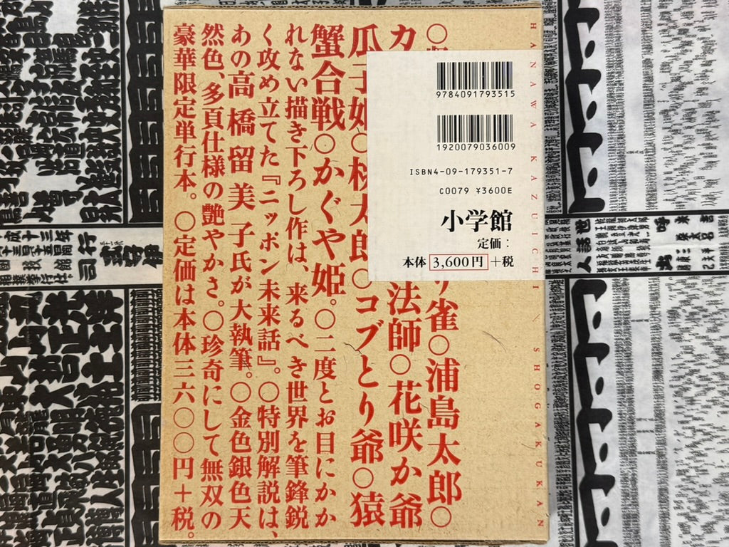 Folktales of Nippon LIMITED EDITION Stamped No.2481/5000 (2001)-thumbmail-4