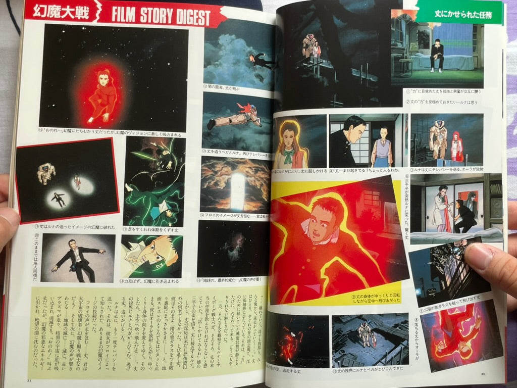 Harmagedon / Genma Taisen Animedia Magazine Edition (1983)