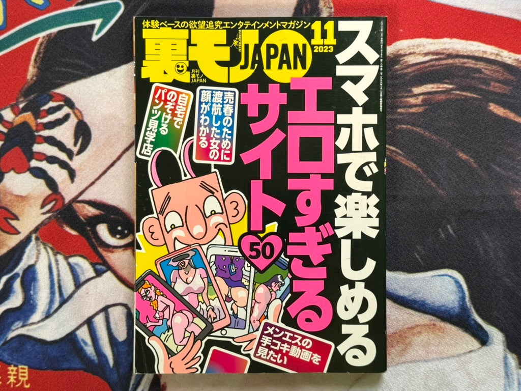 Uramono Japan Magazine (2023/11)
