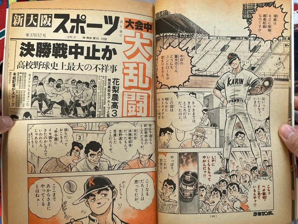 Weekly Shonen Sunday No. 45 (10/1986)-thumbmail-6