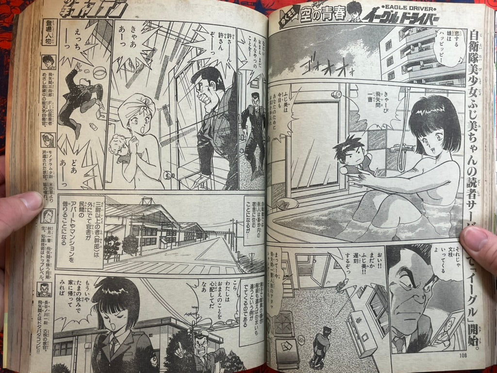 Monthly Shonen Captain - Bio-Booster Armor Guyver (8/1989)