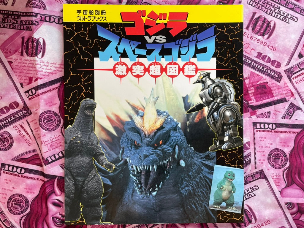 Godzilla vs Space Godzilla: Class Super Pictorial (1994)-thumbmail-1