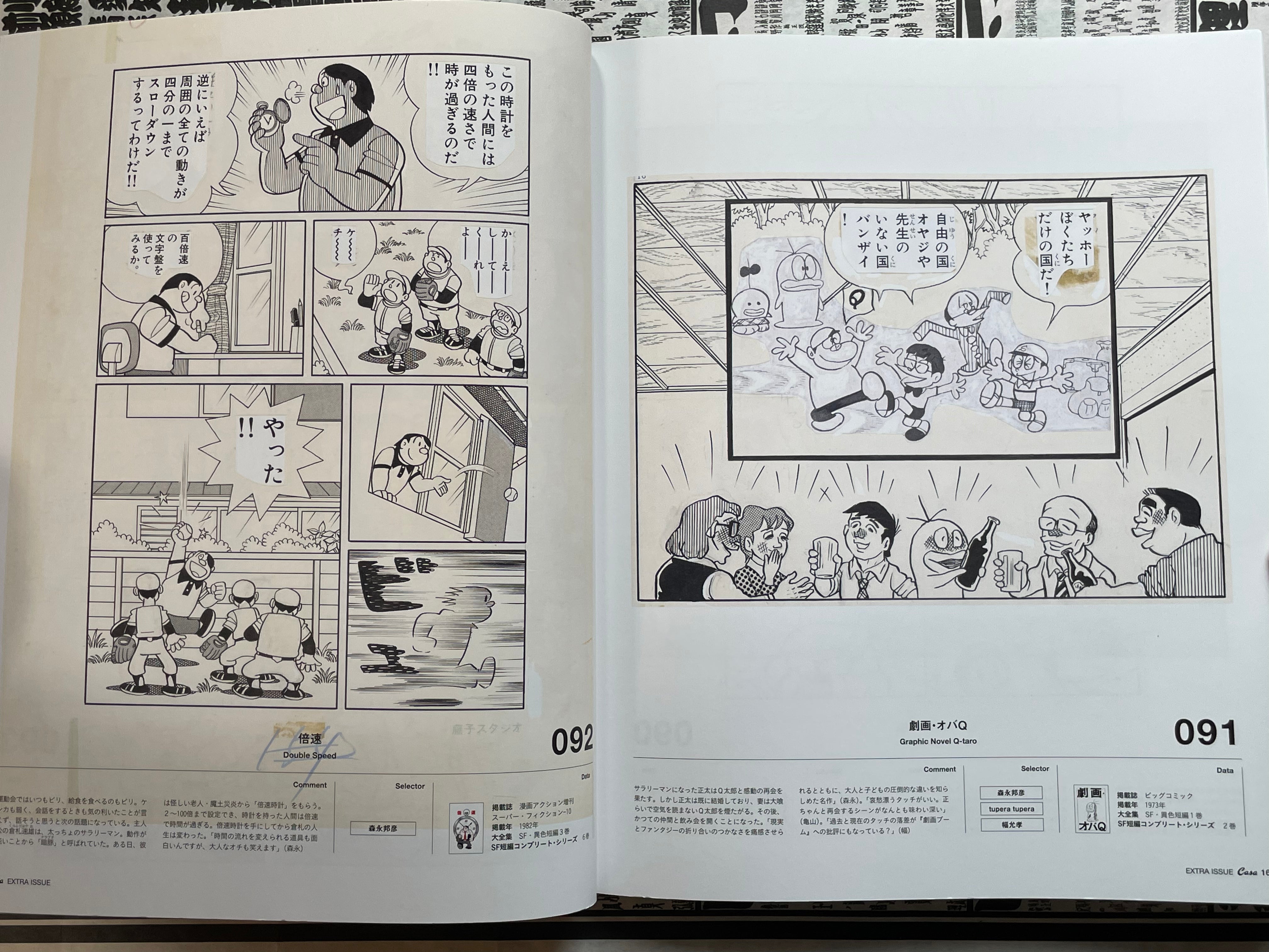Casa Brutus Extra Issue: The Best of Fujiko F. Fujio (2003)-thumbmail-18