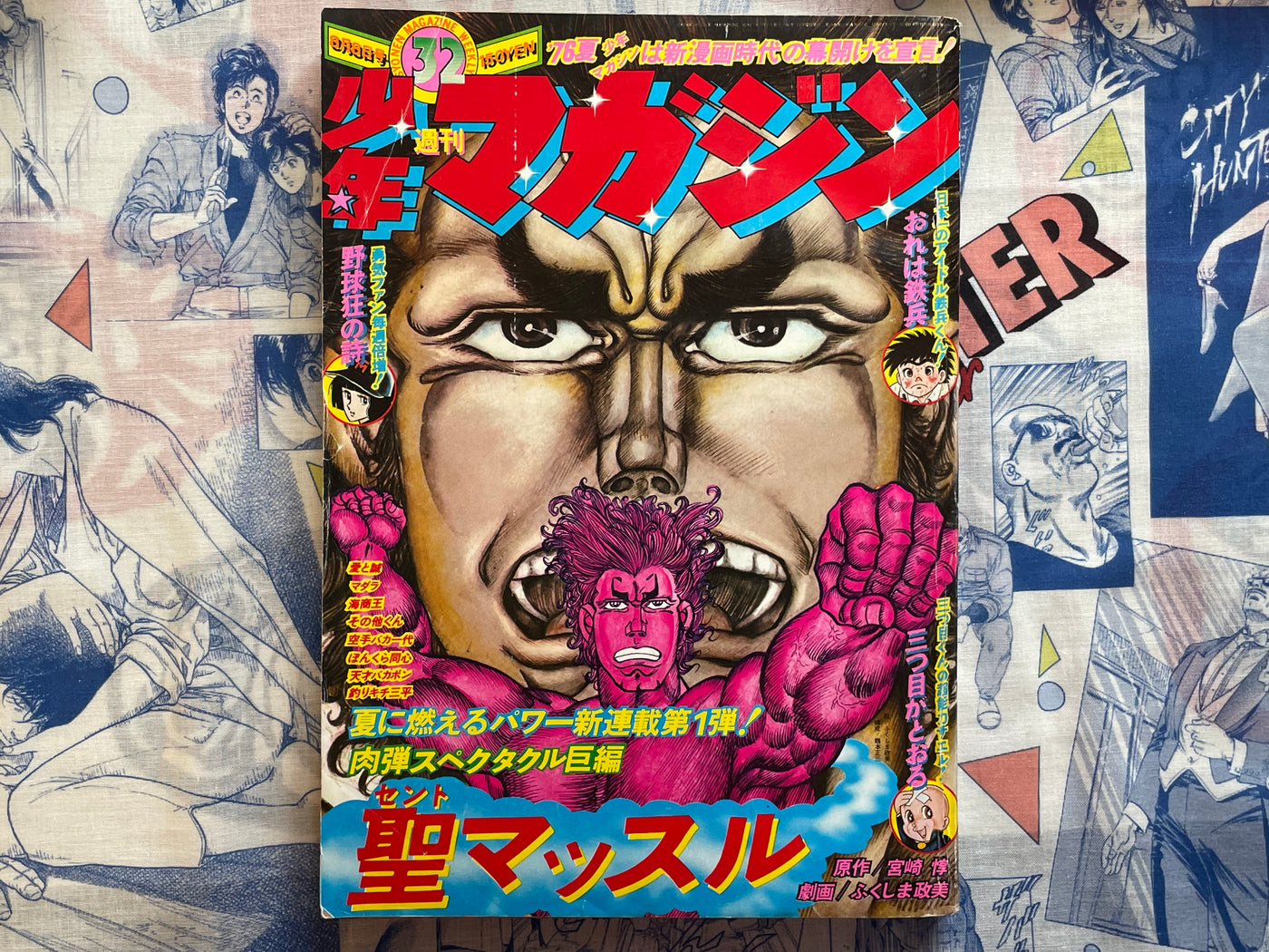 Weekly Shonen Magazine Vol. 32 - Saint Muscle (8/1976)