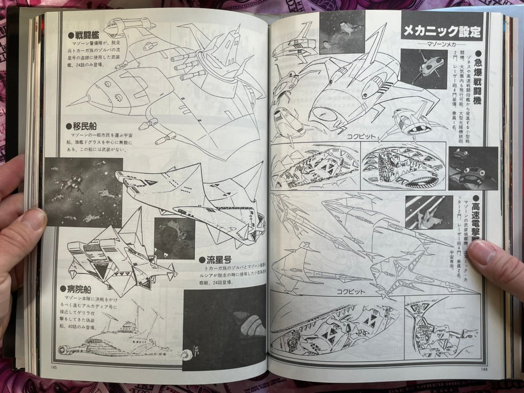 Memorial Collection: My Youth in Arcadia - Hardcover by Leiji Matsumoto (1982)