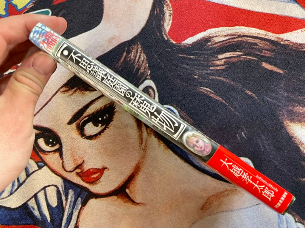 Monster of the Mysterious Garden by Kotaro Okoshi (2002)