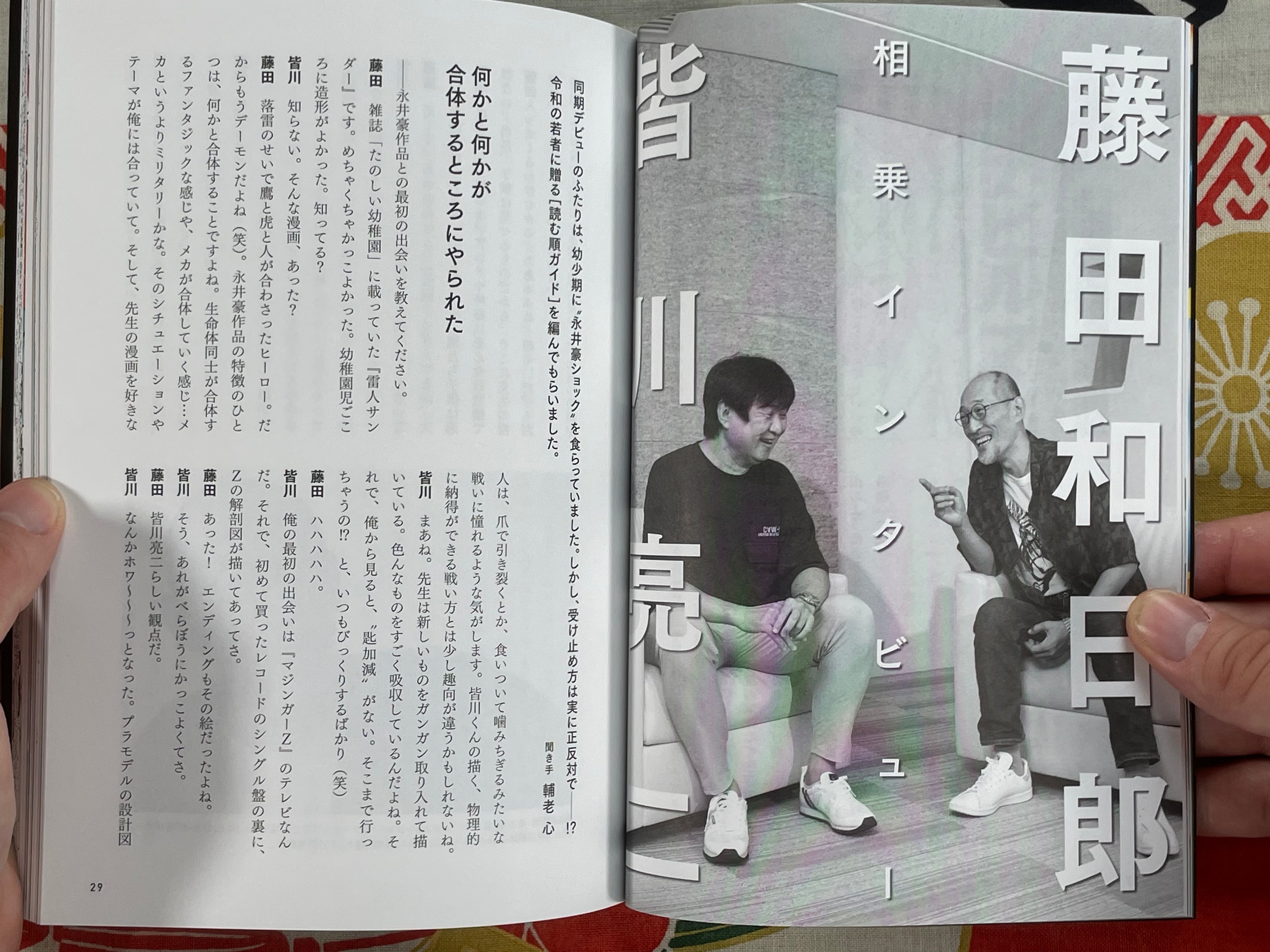Devilman & Mazinger Z: Go Nagai Book (2022)