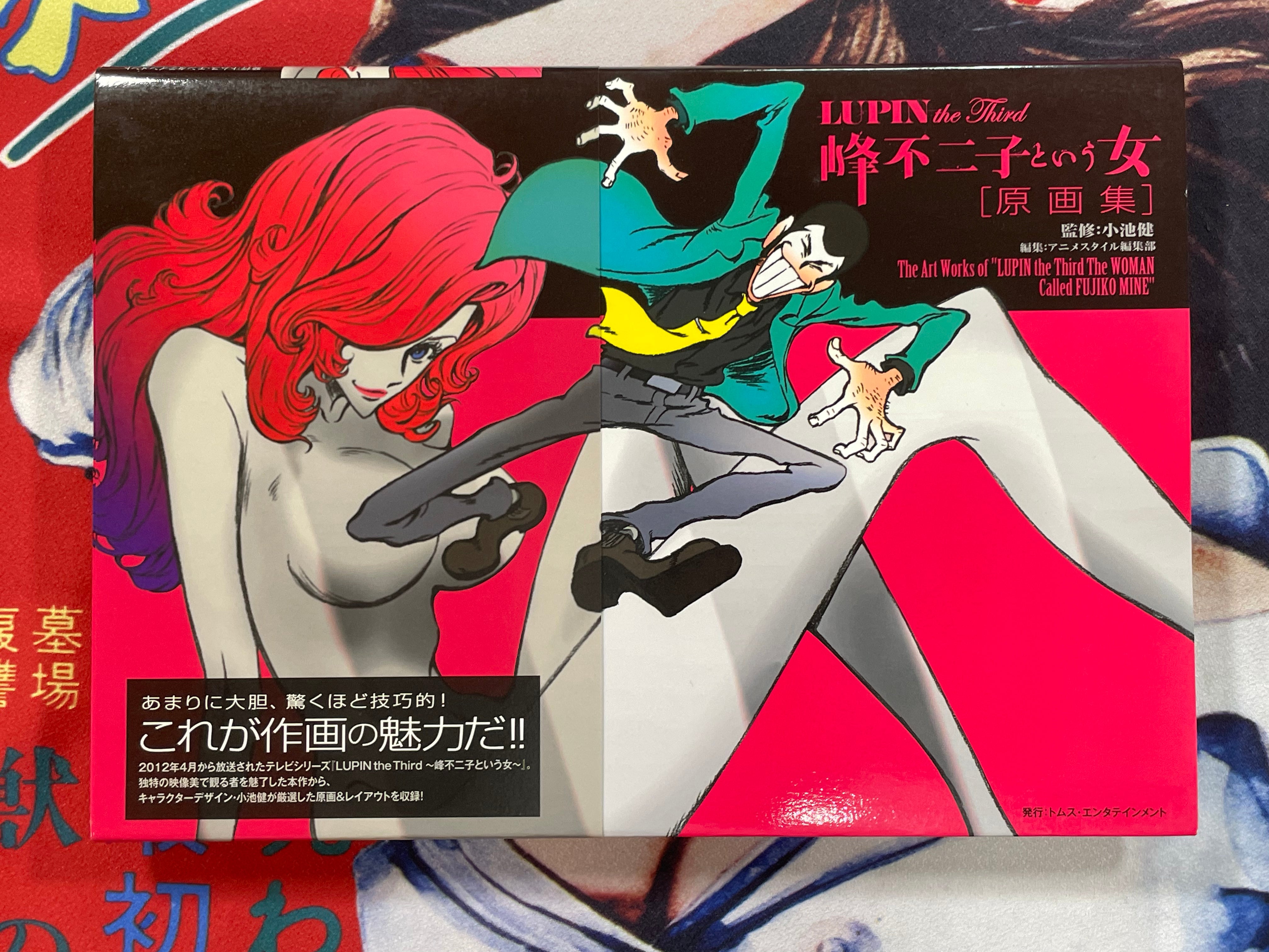 The Art Works of Lupin the Third The Women Called Fujiko Mine by Monkey Punch (2013)