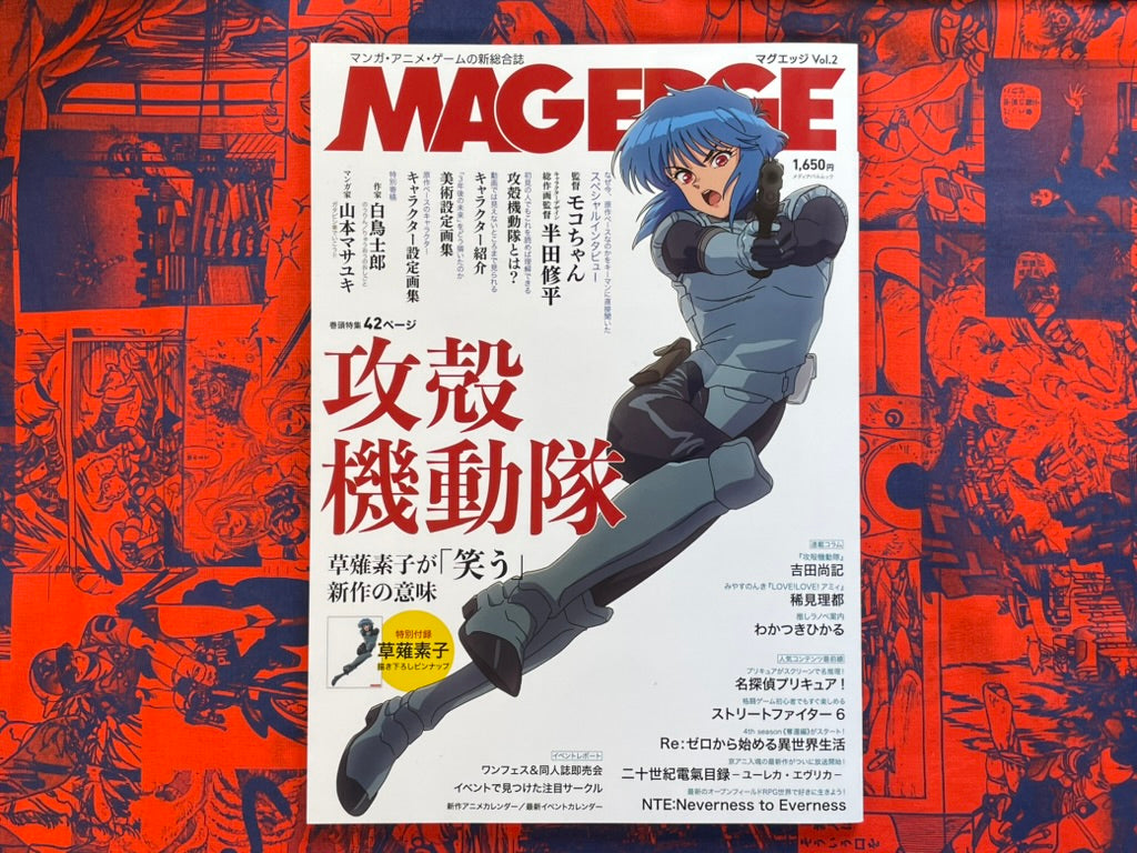Mag Edge Vol. 2: Ghost in the Shell Special (7/2026)-thumbmail-1