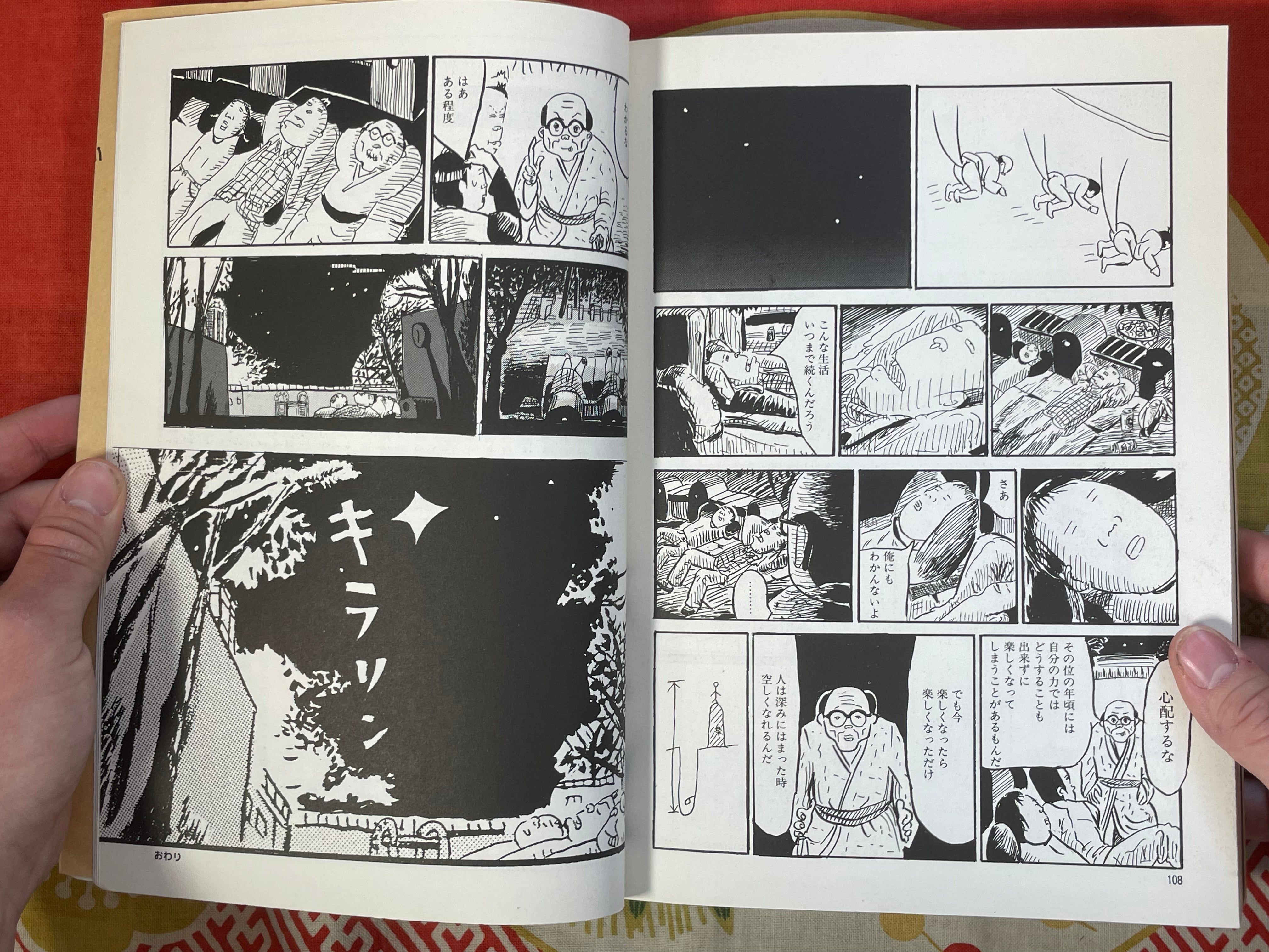 Manga no Hon (Manga Book) by Yoshiharu Mitsumoto (1997)