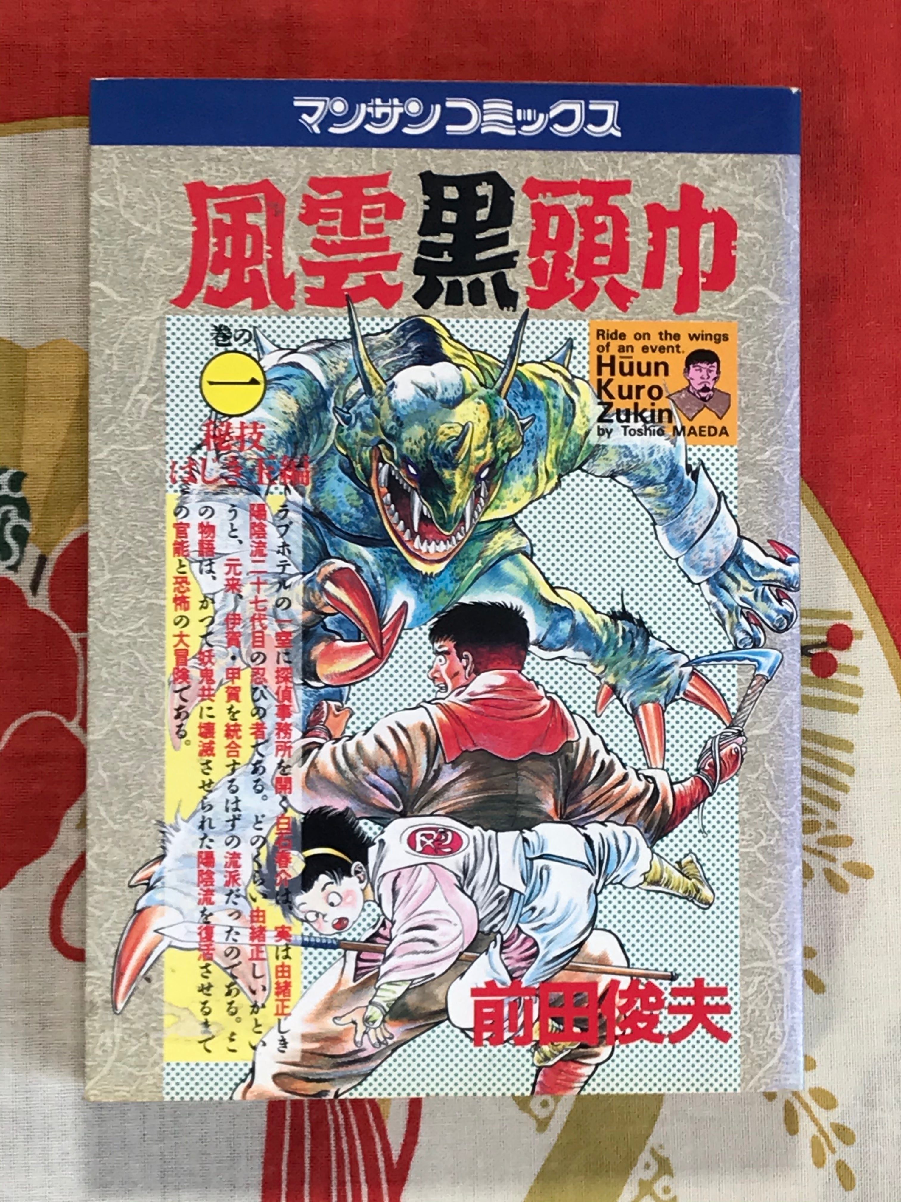 Huun Kuro Zukin volumes 1-3 Set by Toshio Maeda (1988)