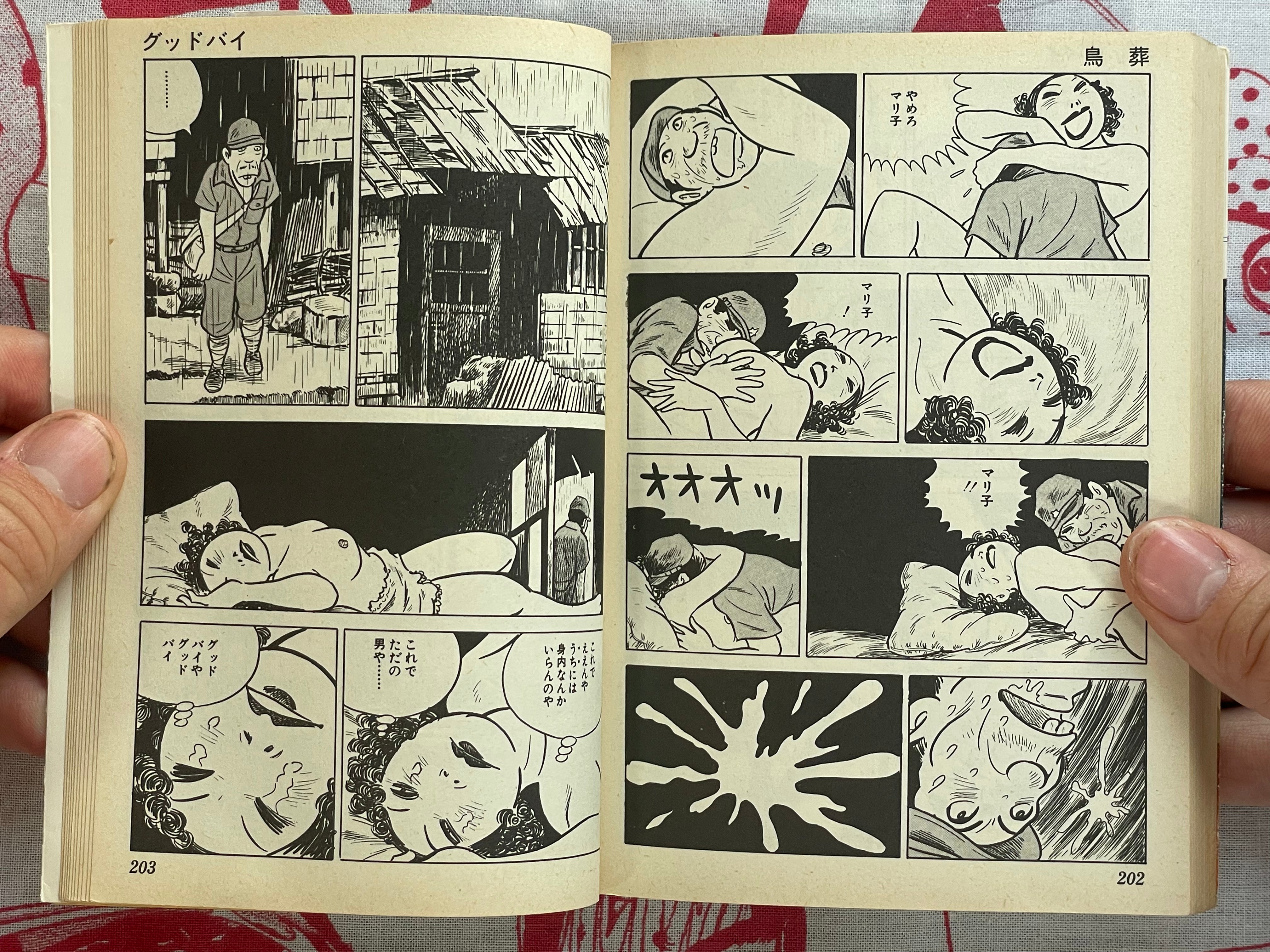 Bird Funeral: Strange Romance Best Selection 1 Bunko Edition by Tatsumi Yoshihiro (1976)