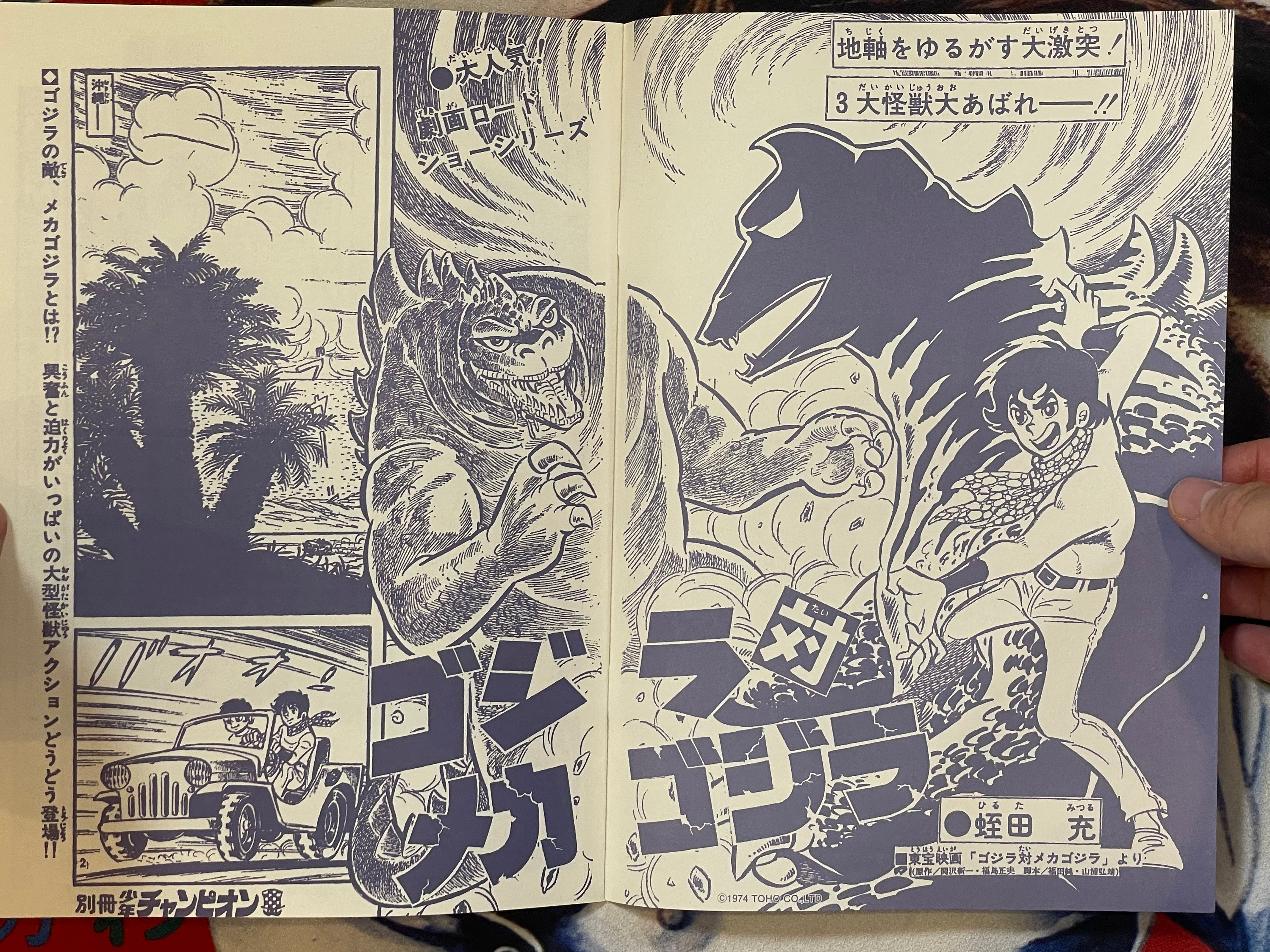Godzilla vs. Mecha Godzilla - Movie Promo Set by Toho Champion Festival-thumbmail-12