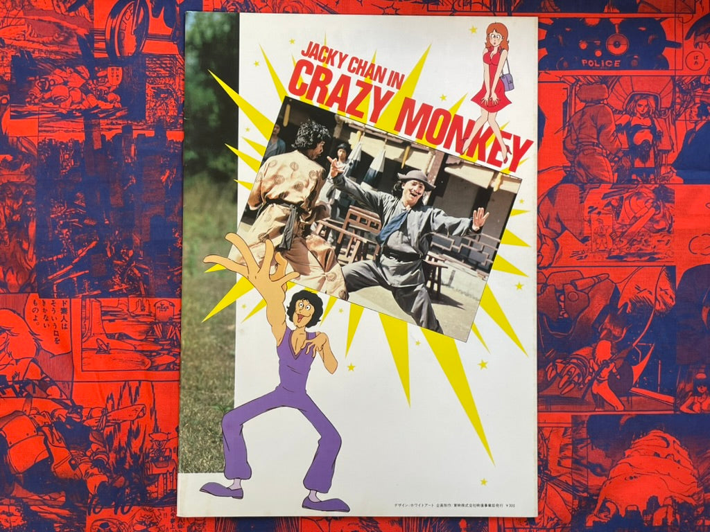 Jackie Chan in Crazy Monkey feat. Monkey Punch Art (1980)