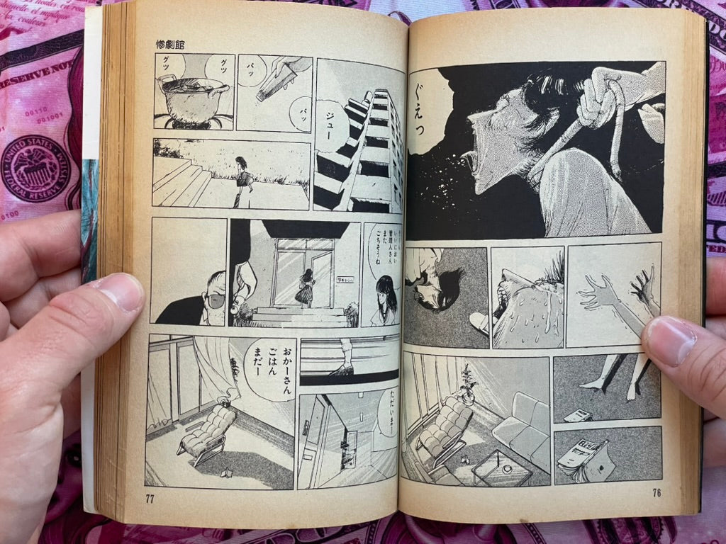 Tragedy Hall by Ochazuke Nori (1989)