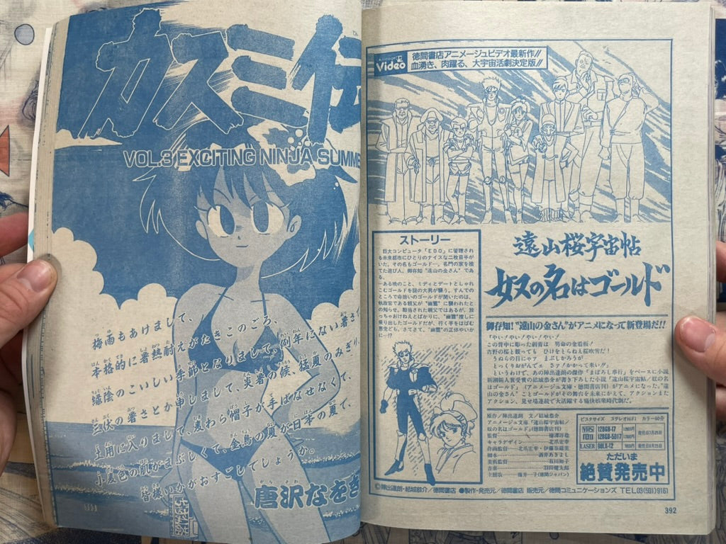 Monthly Shonen Captain (9/1988) - featuring Guyver