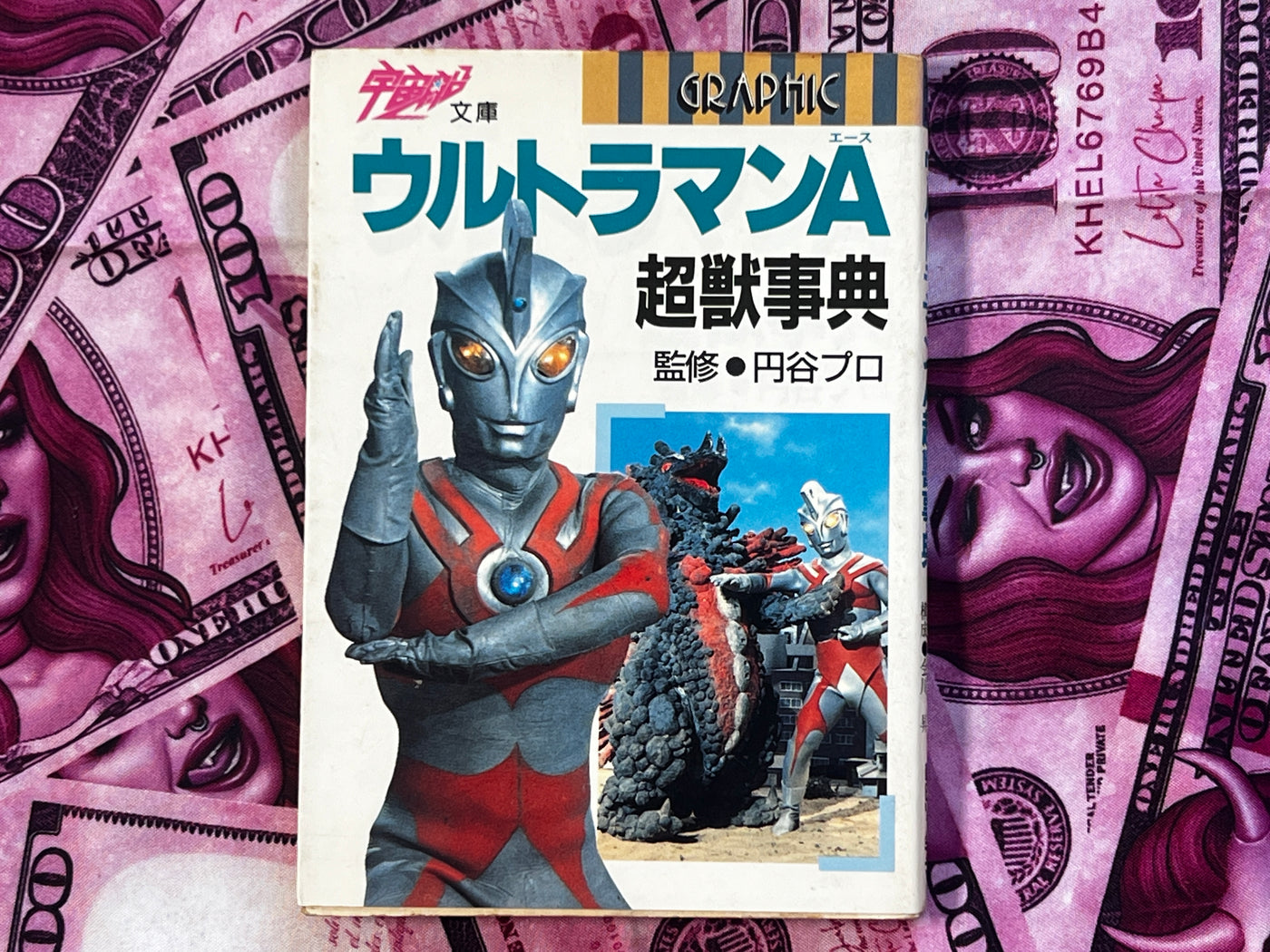 Ultraman A / Ace Super Beast Encyclopedia - Pocket Edition by Asahi Sonorama Publishing (1986)