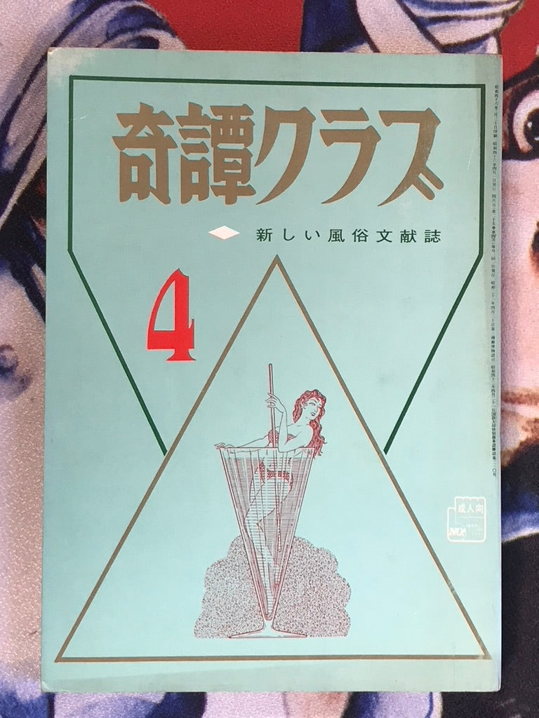 Kitan Club Magazine (1971/4)