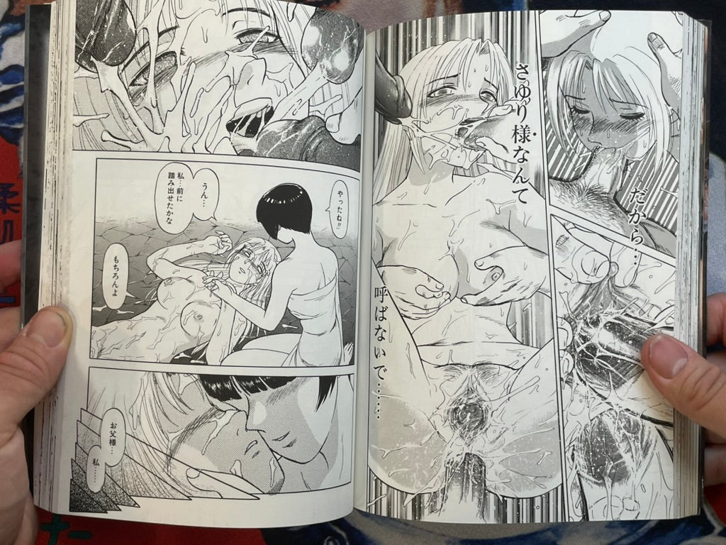 Nukarumi no Naka / In the Mud by Uziga Waita (2002)