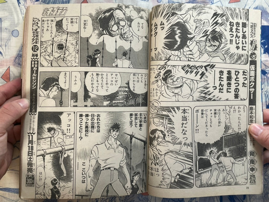 Monthly Shonen Captain (11/1989) - featuring Guyver